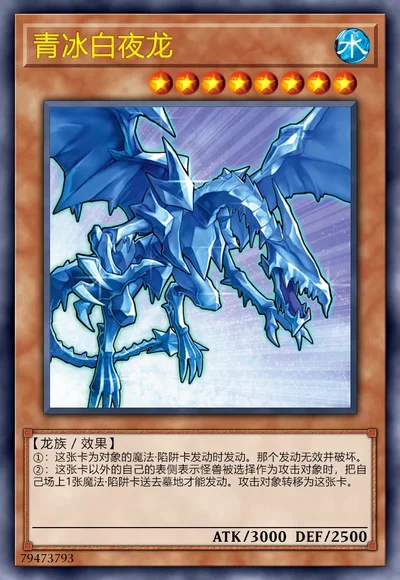 青冰白夜龙