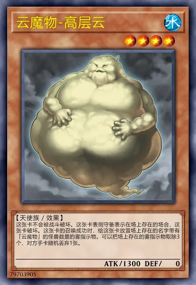 云魔物-高层云