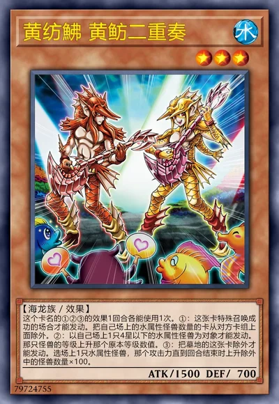 黄纺鮄 黄鲂二重奏