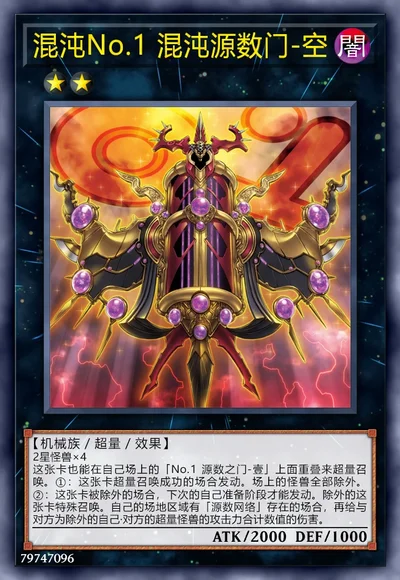 混沌No.1 混沌源数门-空