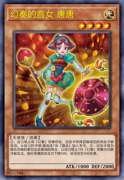 幻奏的音女 唐唐