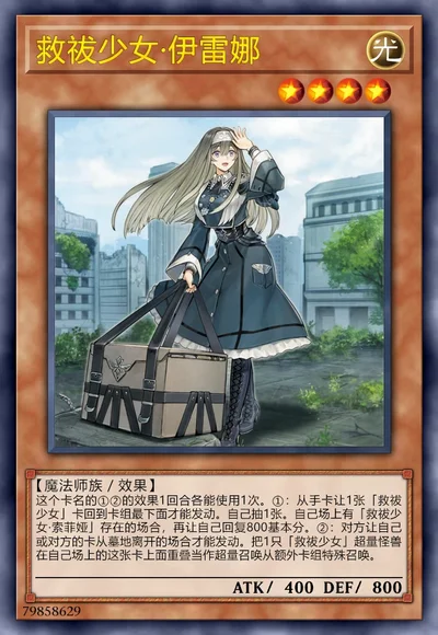 救祓少女·伊雷娜