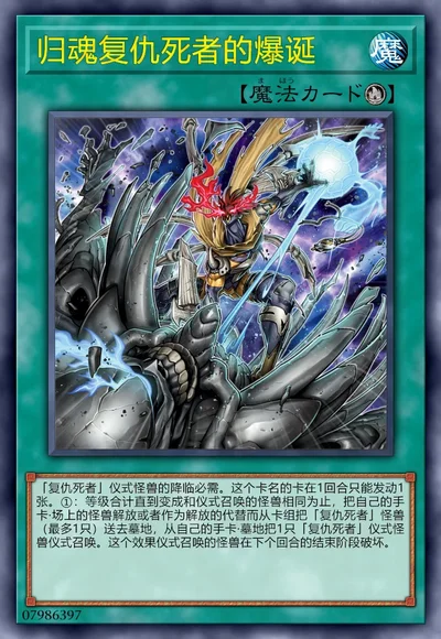 归魂复仇死者的爆诞