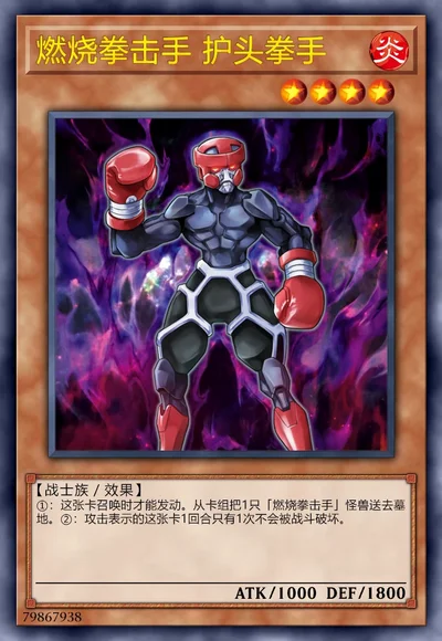 燃烧拳击手 护头拳手