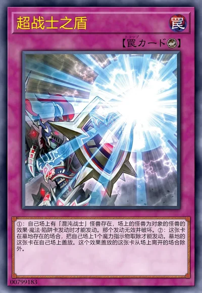 超战士之盾