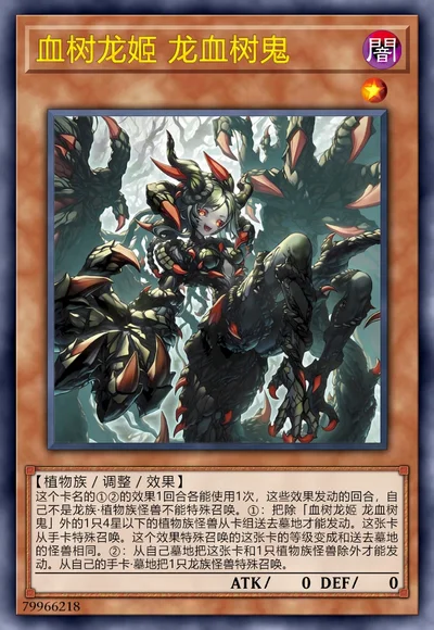 血树龙姬 龙血树鬼