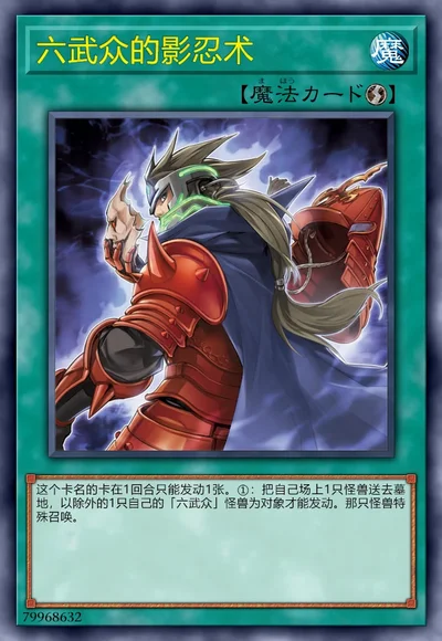 六武众的影忍术