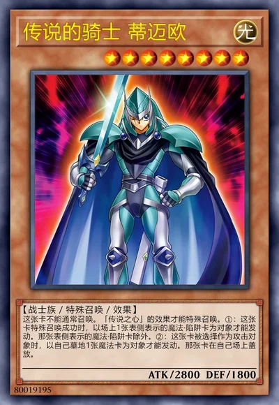 传说的骑士 蒂迈欧