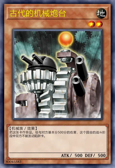 古代的机械炮台