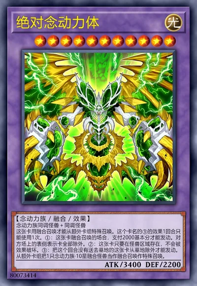 绝对念动力体