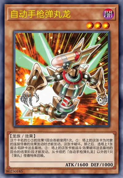 自动手枪弹丸龙