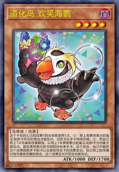 道化鸟 欢笑海鹦