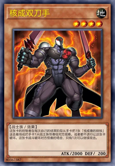 核成双刀手