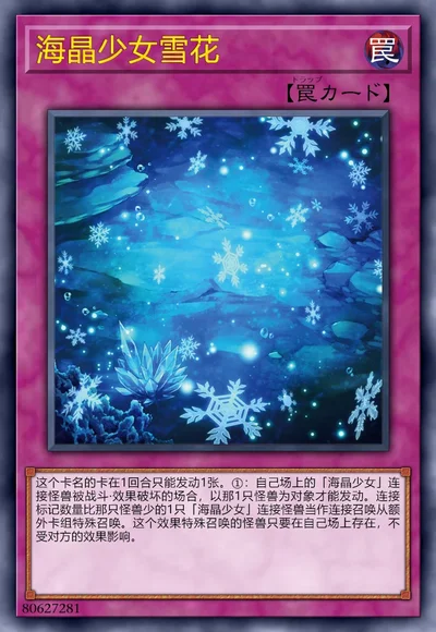 海晶少女雪花