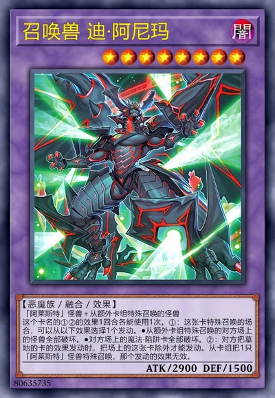 召唤兽 迪·阿尼玛