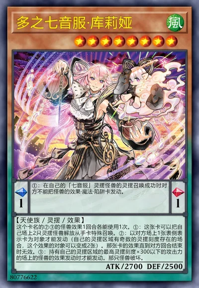 多之七音服·库莉娅