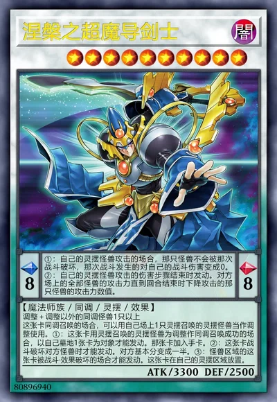 涅槃之超魔导剑士