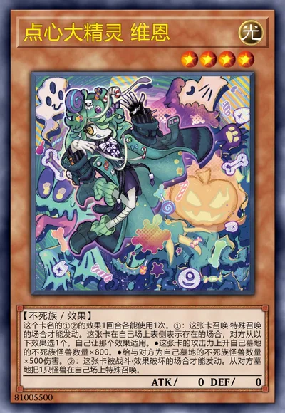 点心大精灵 维恩