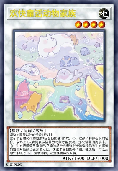 欢快童话动物家族