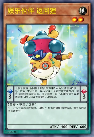 娱乐伙伴 返回狸