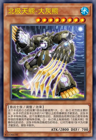 北极天熊-大灰熊