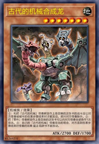 古代的机械合成龙