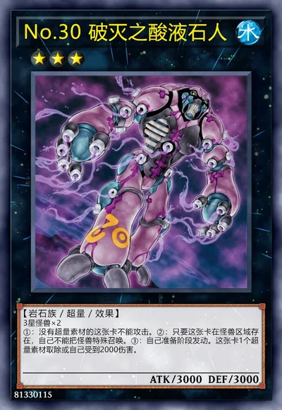 No.30 破灭之酸液石人