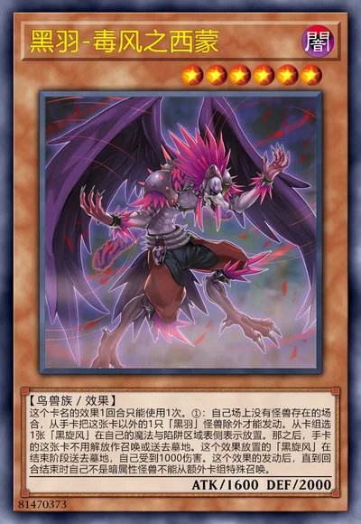 黑羽-毒风之西蒙
