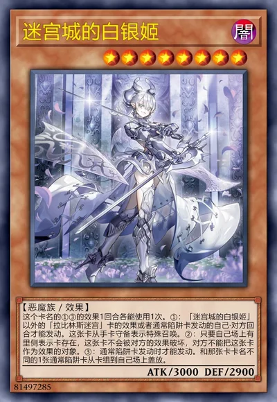 迷宫城的白银姬