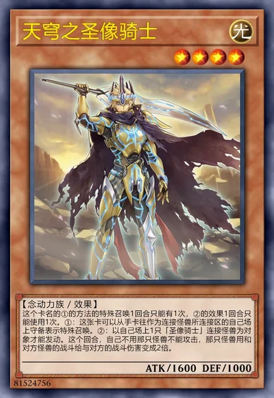 天穹之圣像骑士