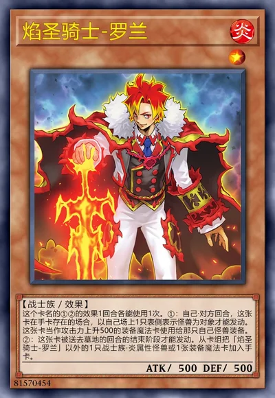 焰圣骑士-罗兰
