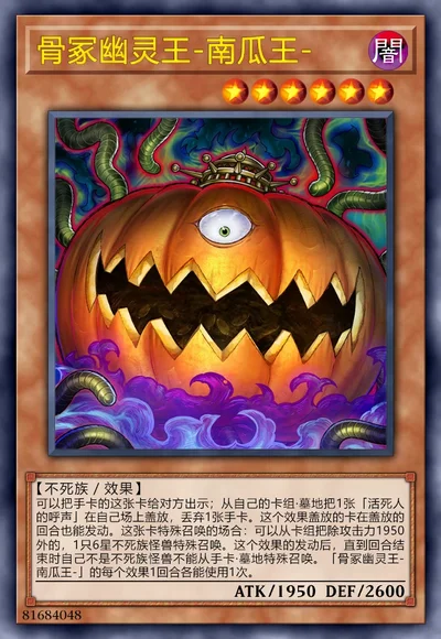 骨冢幽灵王-南瓜王-