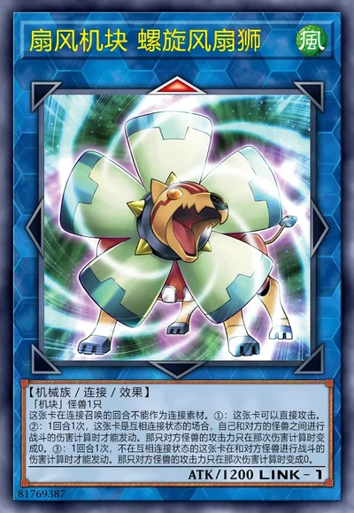 扇风机块 螺旋风扇狮