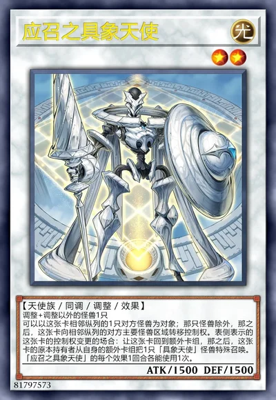 应召之具象天使