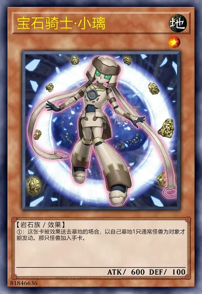 宝石骑士·小璃