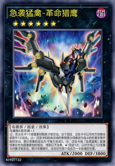 急袭猛禽-革命猎鹰