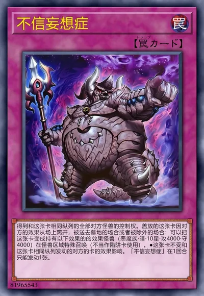 不信妄想症