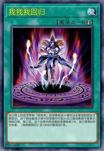 我我我回归