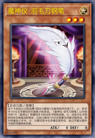 魔神仪-羽毛刀钢笔