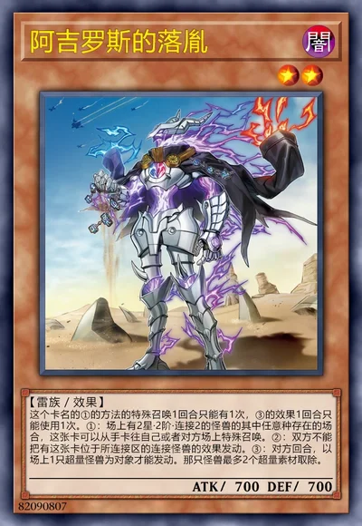 阿吉罗斯的落胤