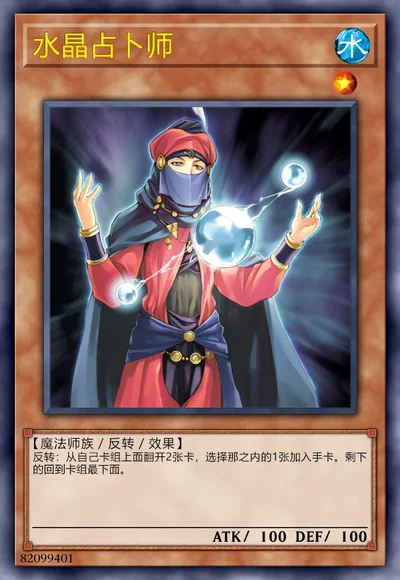 水晶占卜师