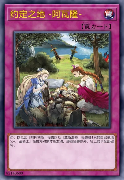 约定之地 -阿瓦隆-