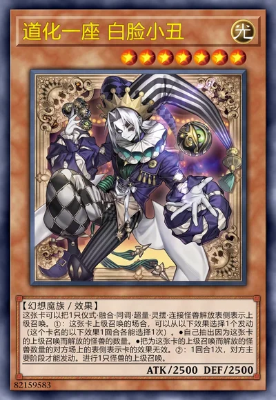 道化一座 白脸小丑