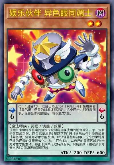 娱乐伙伴 异色眼同调士