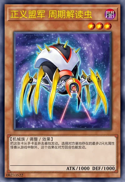 正义盟军 周期解读虫