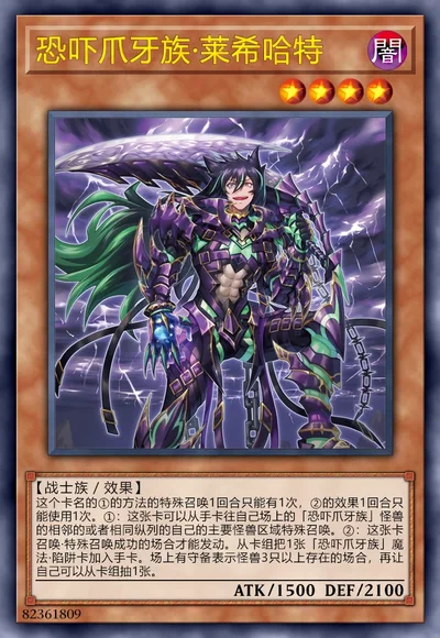 恐吓爪牙族·莱希哈特