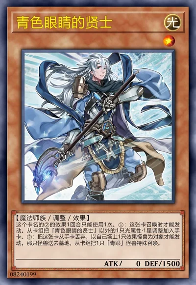 青色眼睛的贤士