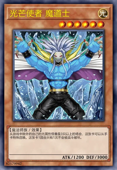 光芒使者 魔道士