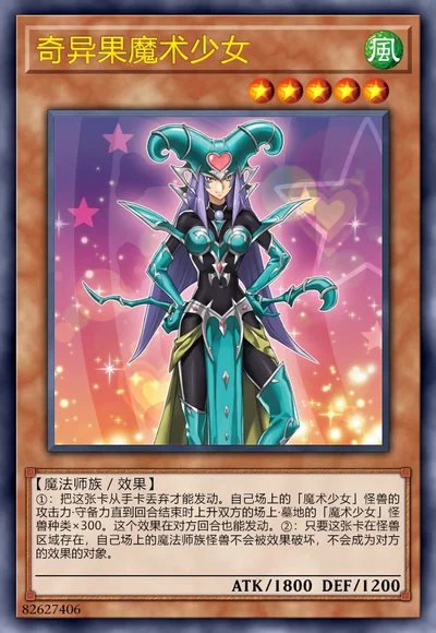 奇异果魔术少女