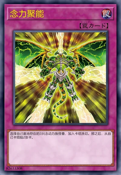 念力聚能